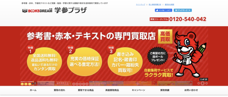 学参プラザサイトトップ画面