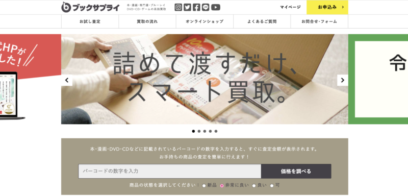 ブックサプライサイトトップ画面