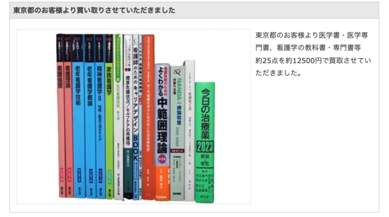 専門書アカデミーの買取実績2