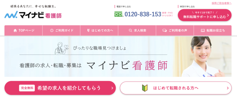 マイナビ看護師 トップ