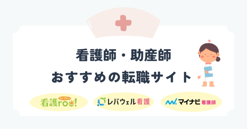 転職比較おすすめ サムネイル