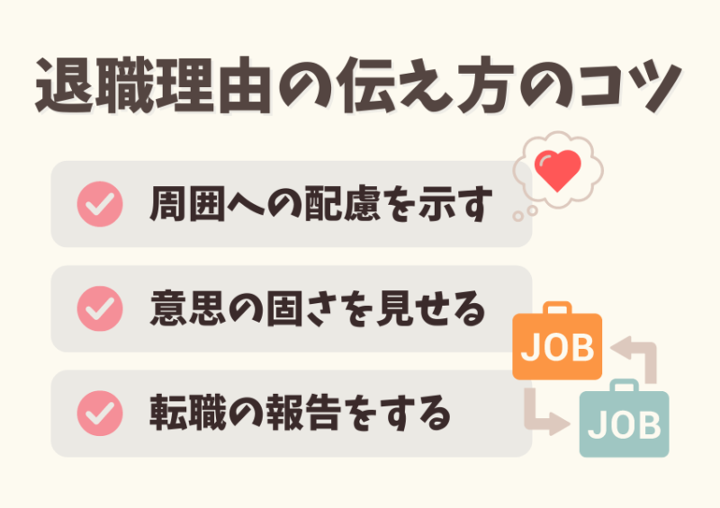 看護師の退職理由の伝え方