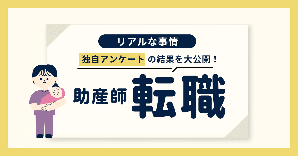 転職アンケート_サムネイル